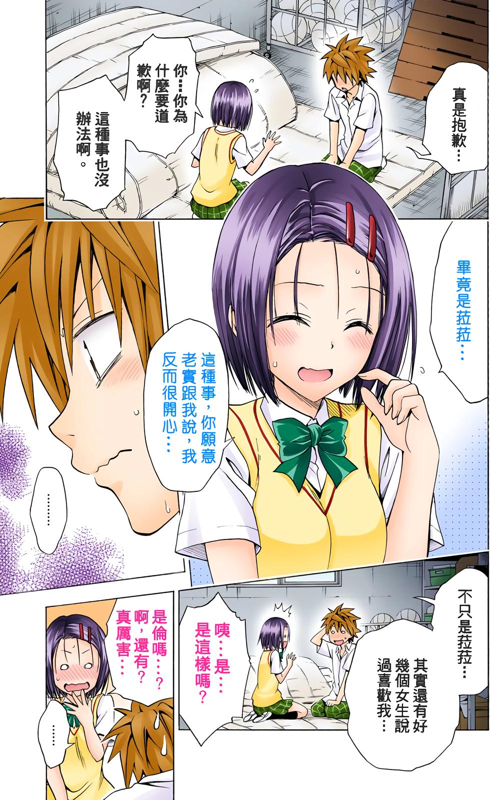 出包王女Darkness 第18卷 全彩版 131/205