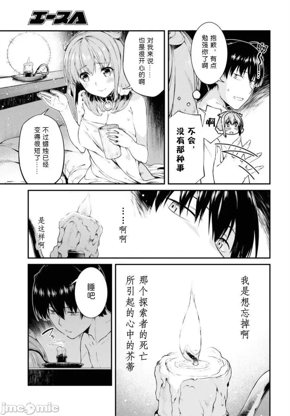 在异世界迷宫开后宫 [氷树一世 苏我捨耻]异世界迷宫でハーレムを 31-40 73/201