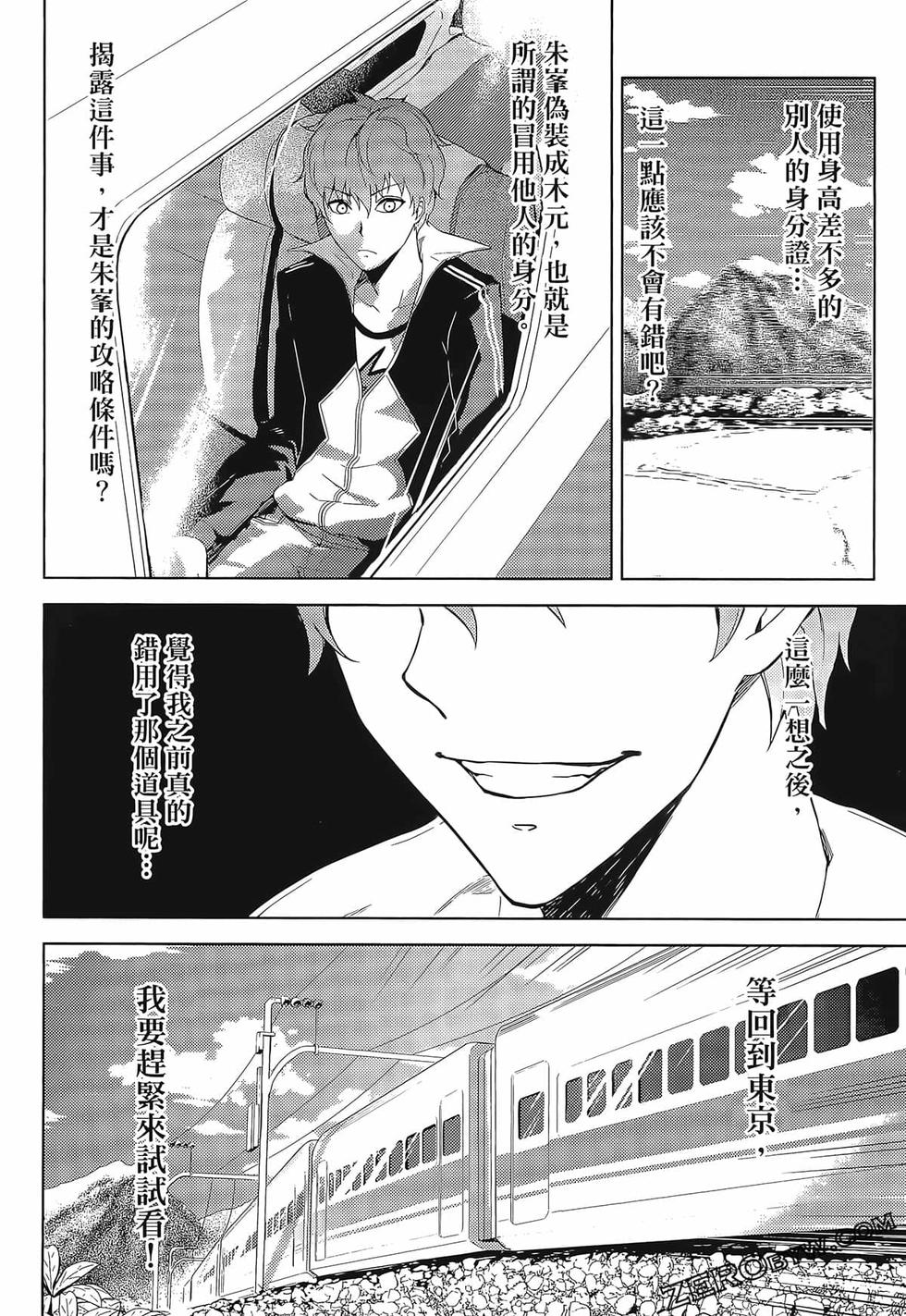 我的现实是恋爱游戏 第02卷 120/199