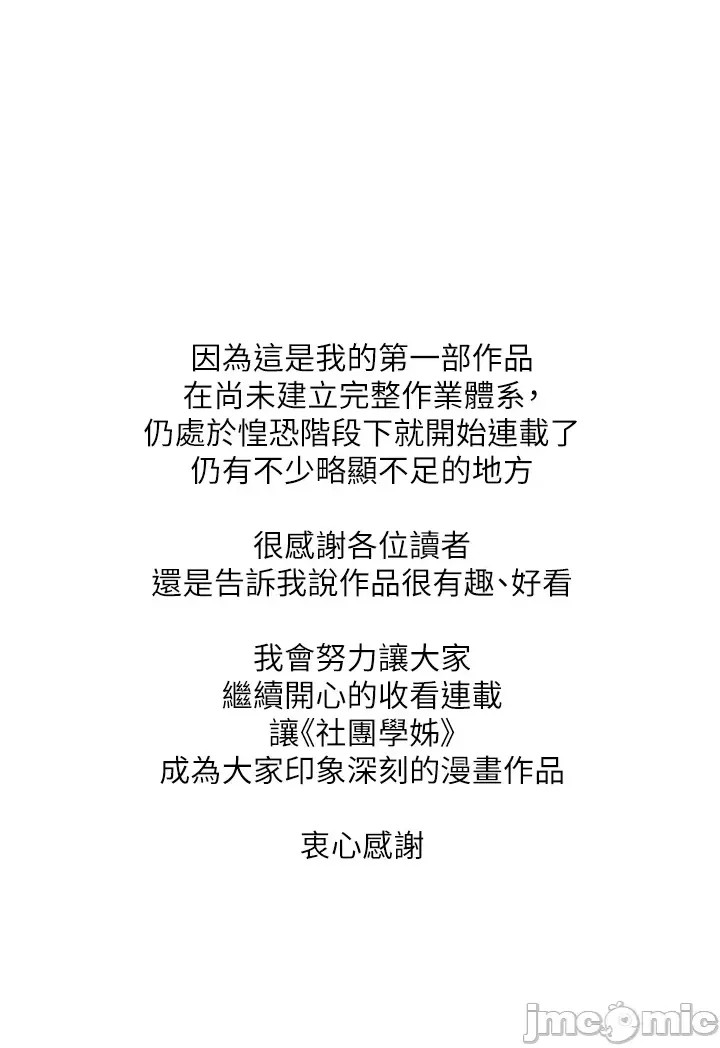 社团学姊 社团学姐 休刊一回 8/8
