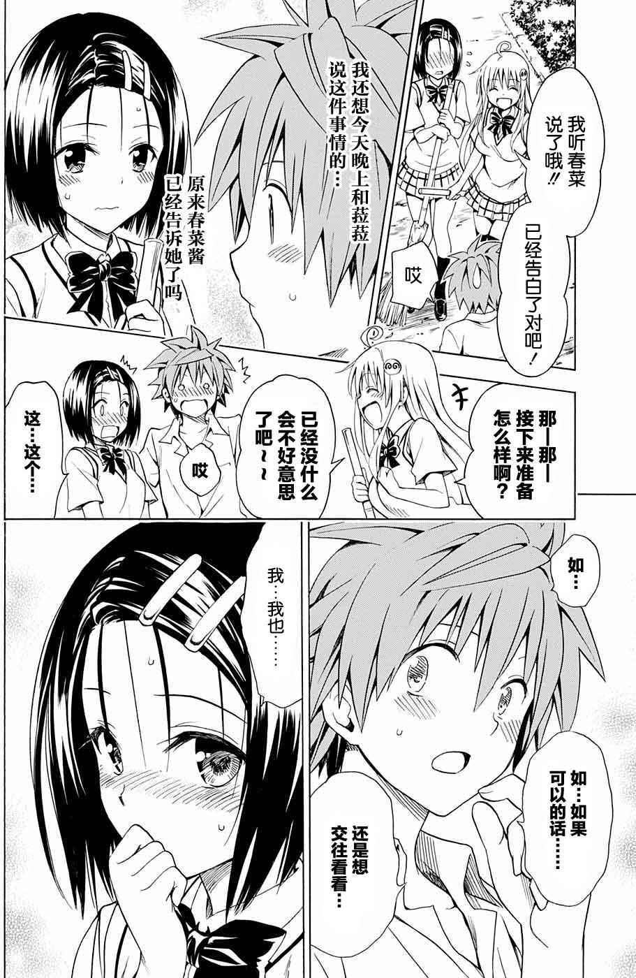 出包王女Darkness 第77回 6/39