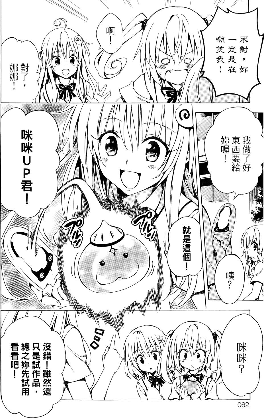 出包王女Darkness 第03卷 66/216