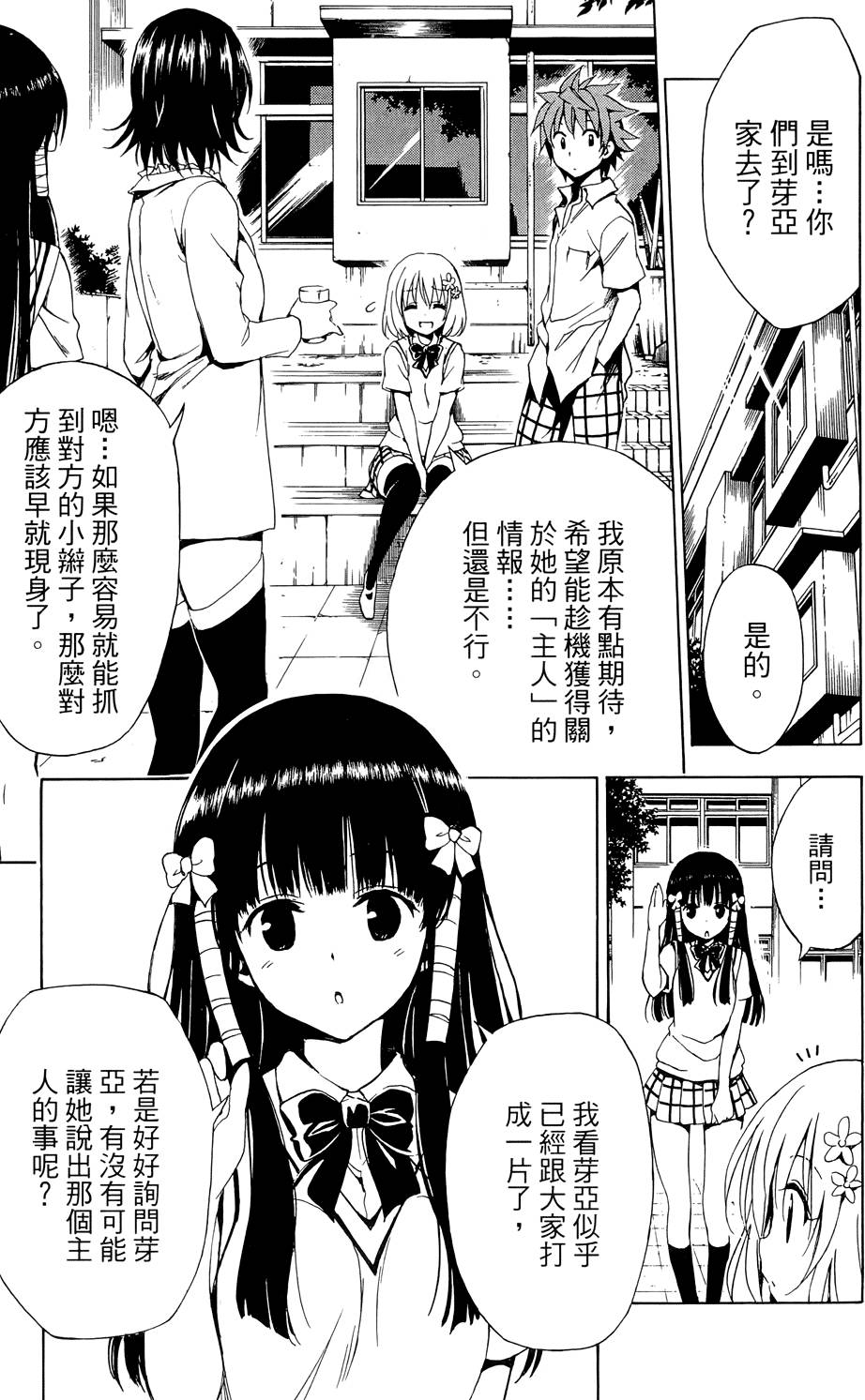 出包王女Darkness 第03卷 117/216