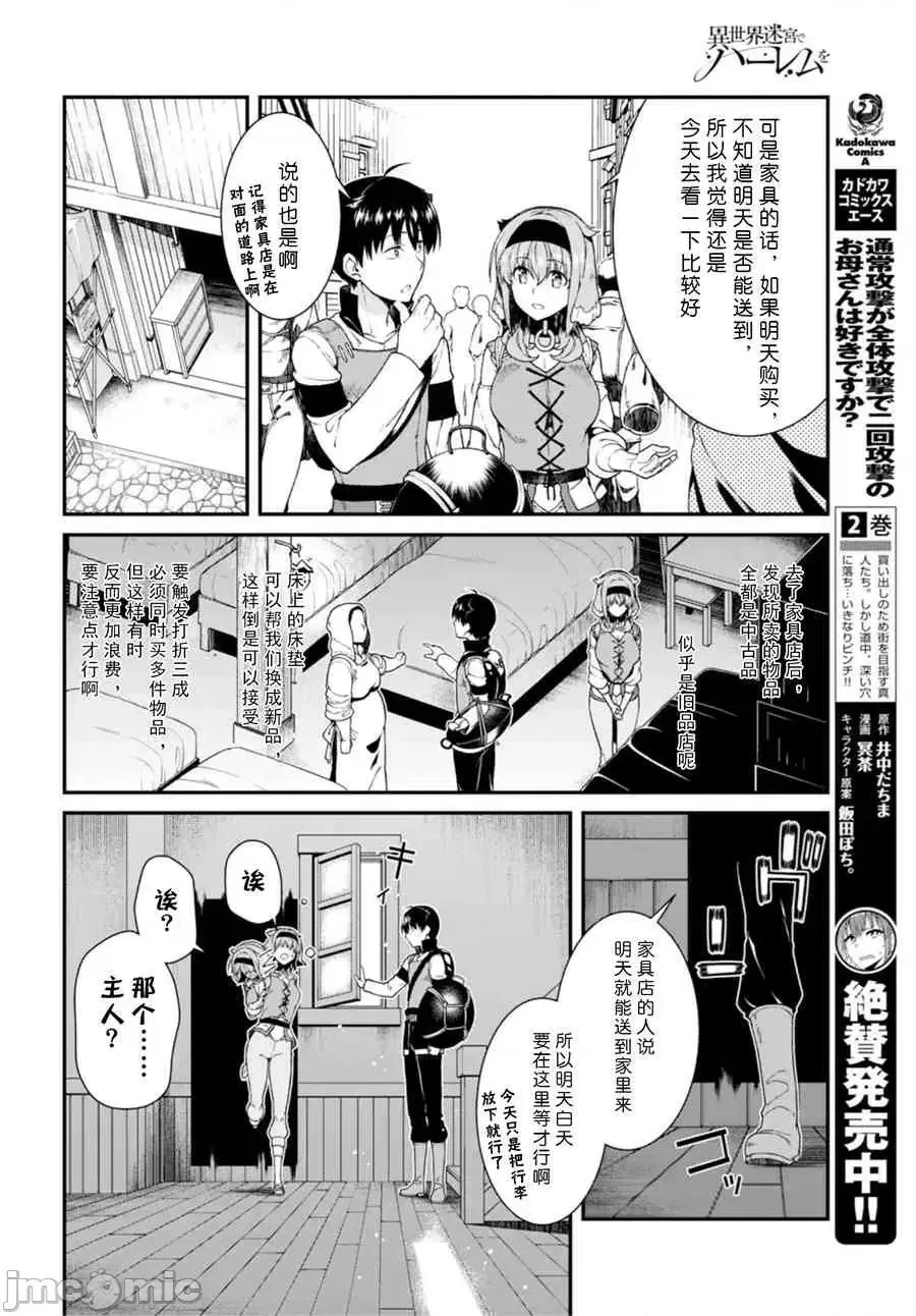 在异世界迷宫开后宫 [氷树一世 苏我捨耻]异世界迷宫でハーレムを 21-30 118/263