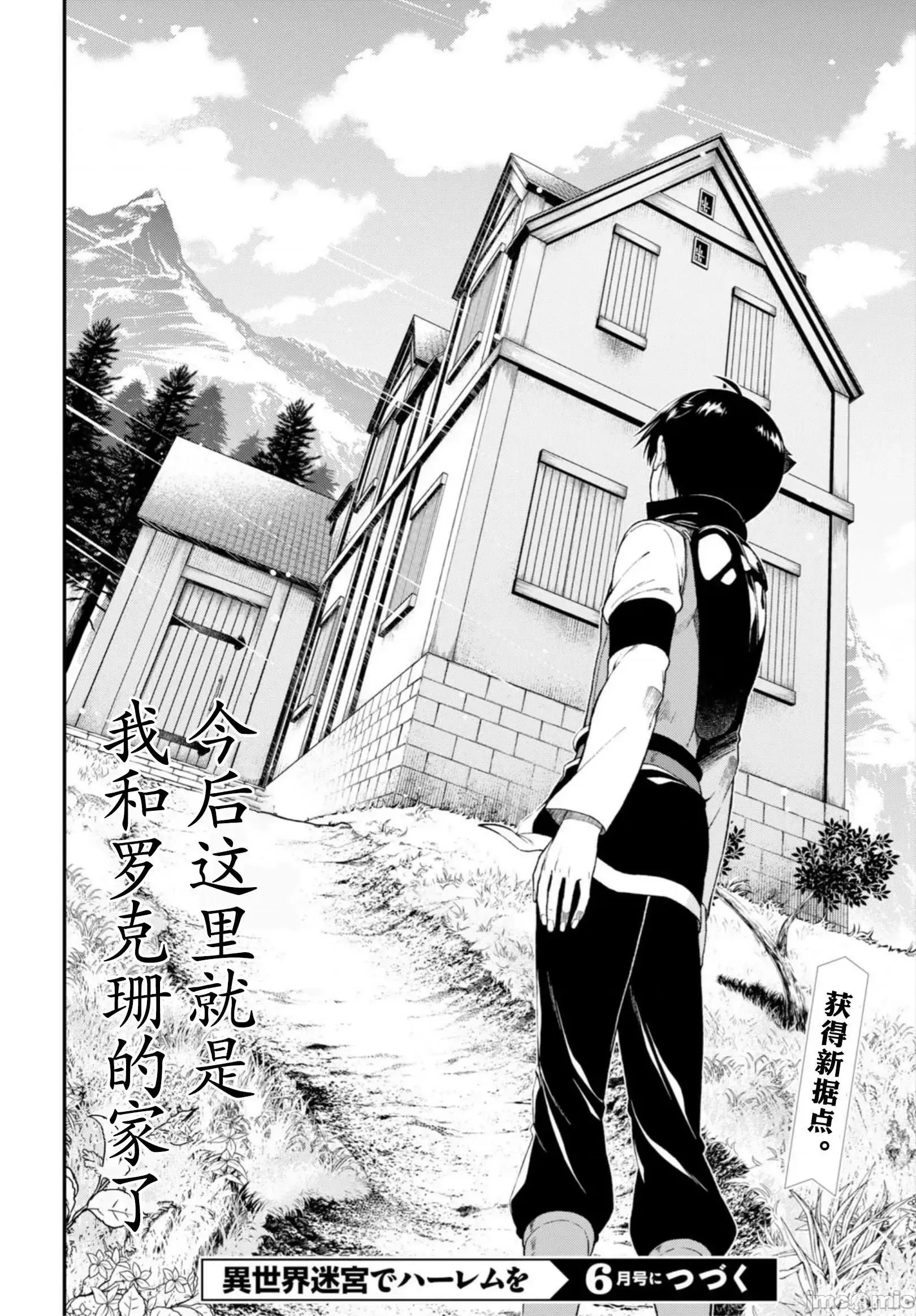 在异世界迷宫开后宫 [氷树一世 苏我捨耻]异世界迷宫でハーレムを 21-30 113/263