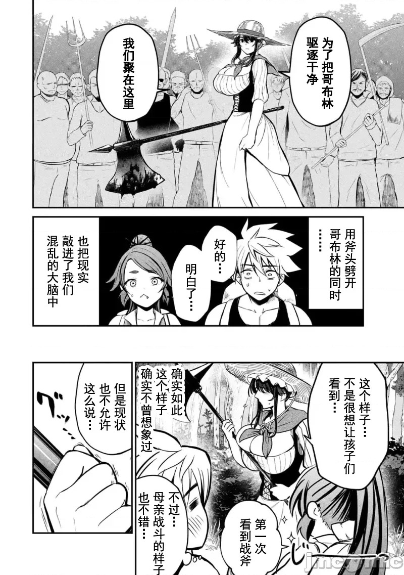 异世界好色无双錄 第03话 9/32