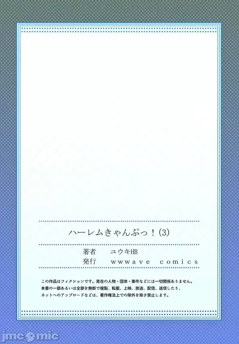 后宫露营！/ 后宫软绵绵！[ユウキHB] ハーレムきゃんぷっ！[禁漫天堂*不咕鸟汉化组] Harmen Camp  27/29