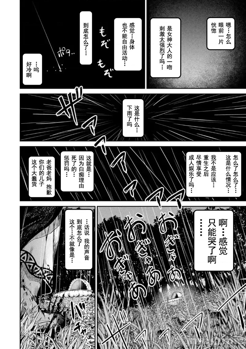 异世界好色无双錄 第01话 天职【竿师】 10/61