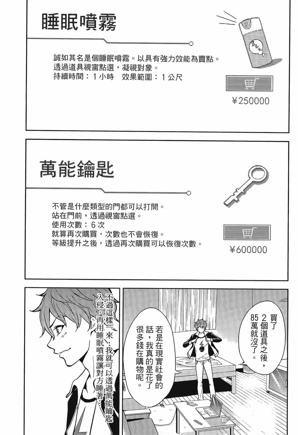 我的现实是恋爱游戏 第01卷 22/180