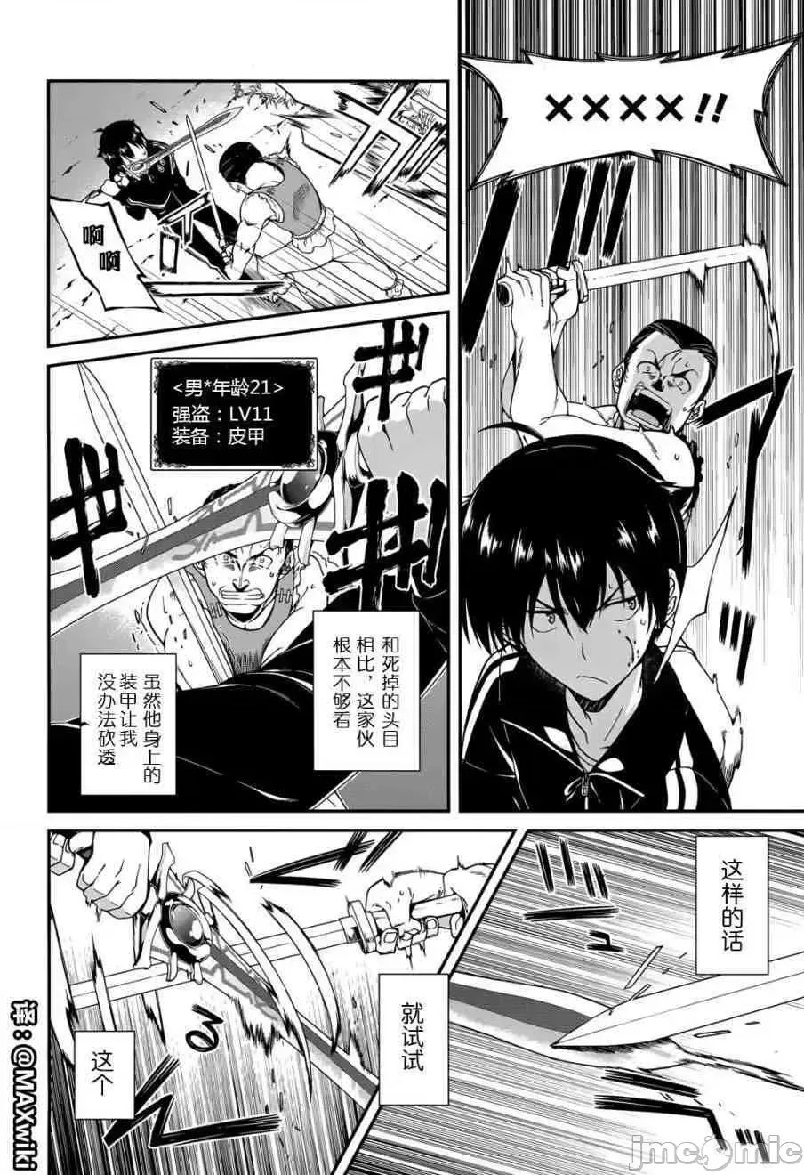 在异世界迷宫开后宫 [氷树一世 苏我捨耻]异世界迷宫でハーレムを  25/285