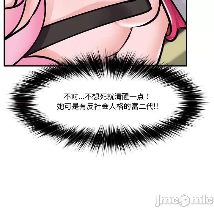 催眠手机 / 催眠手机 催眠手机 第2话 75/227