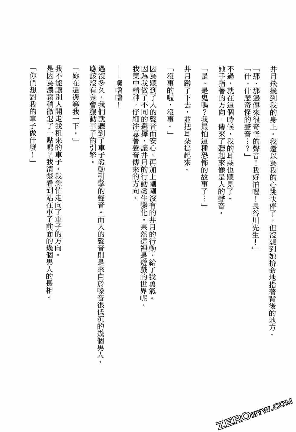 我的现实是恋爱游戏 第02卷 196/199