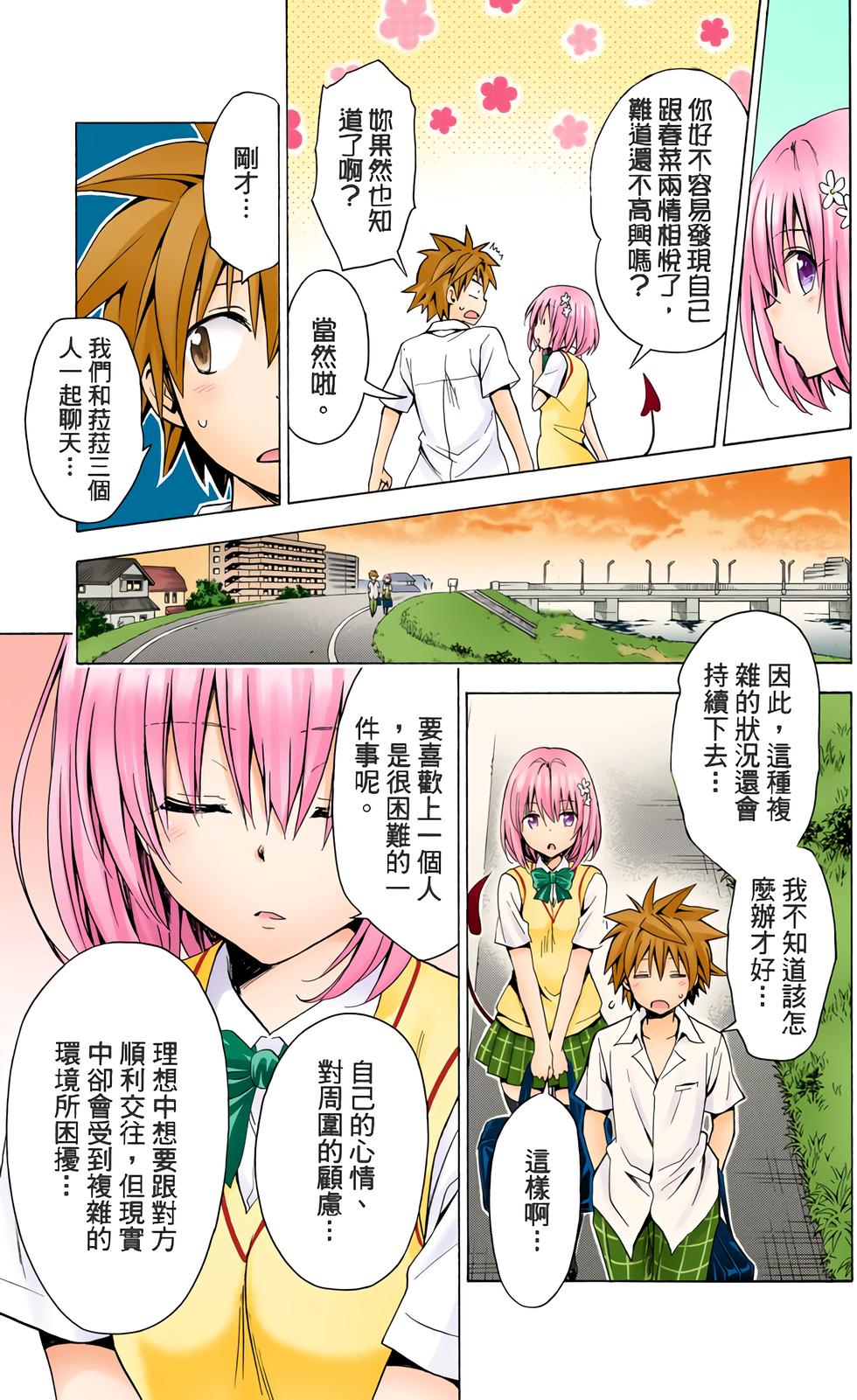 出包王女Darkness 第18卷 全彩版 179/205