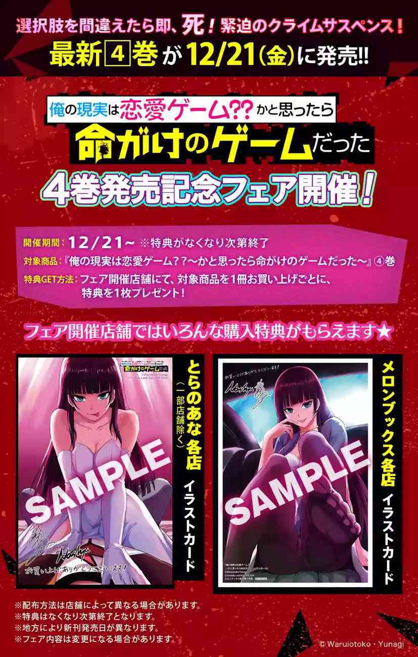 我的现实是恋爱游戏 第17话 花纹的秘密5 44/45