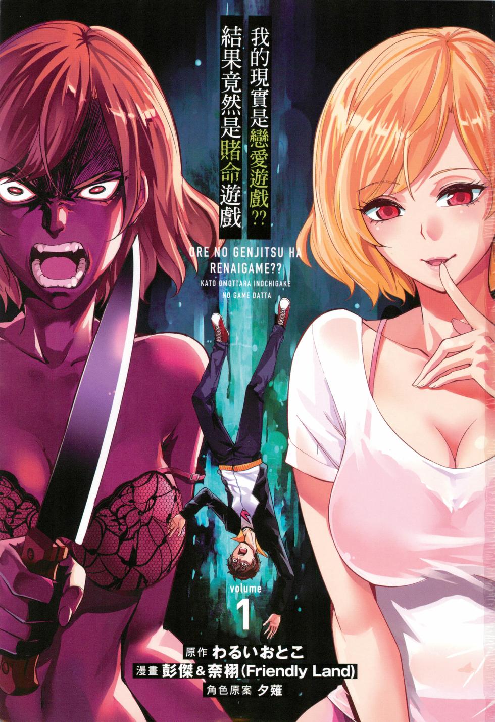 我的现实是恋爱游戏 第01卷 5/180