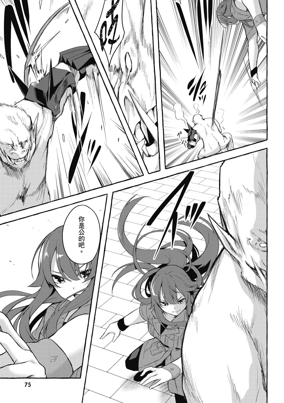 SEX&迷宫！！~在我家地下出现了H次数=等级的迷宫！？~ 第09卷 77/162