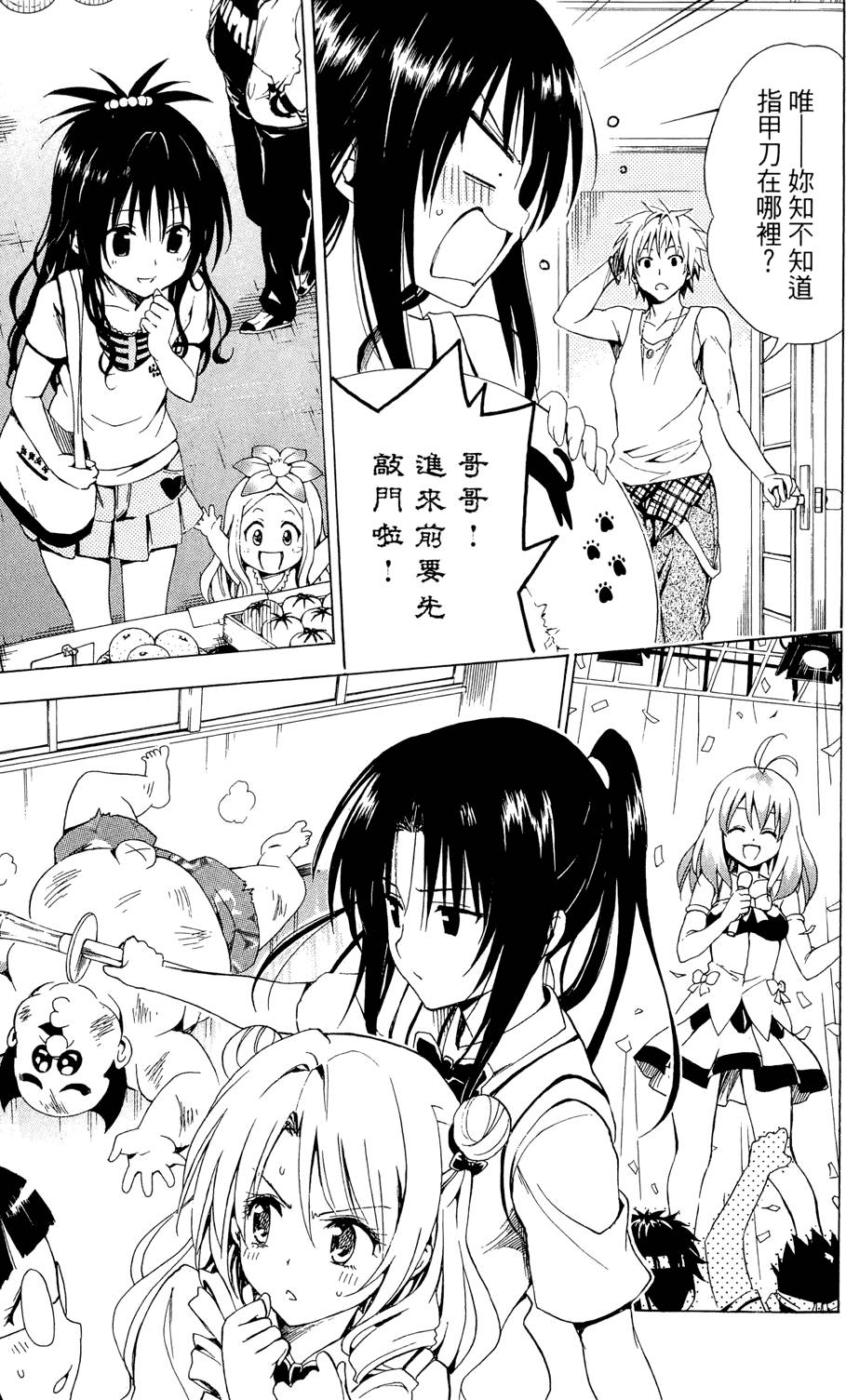 出包王女Darkness 第01卷 23/235