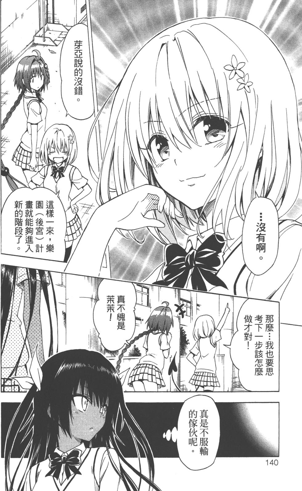 出包王女Darkness 第18卷 141/205