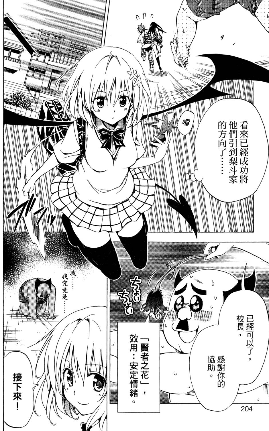 出包王女Darkness 第01卷 206/235
