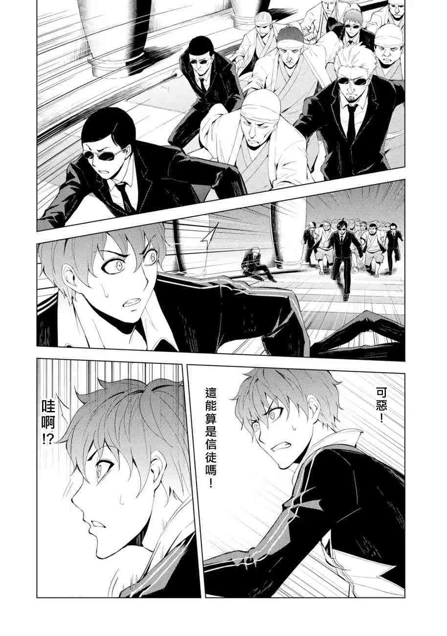 我的现实是恋爱游戏 第17话 花纹的秘密5 34/45