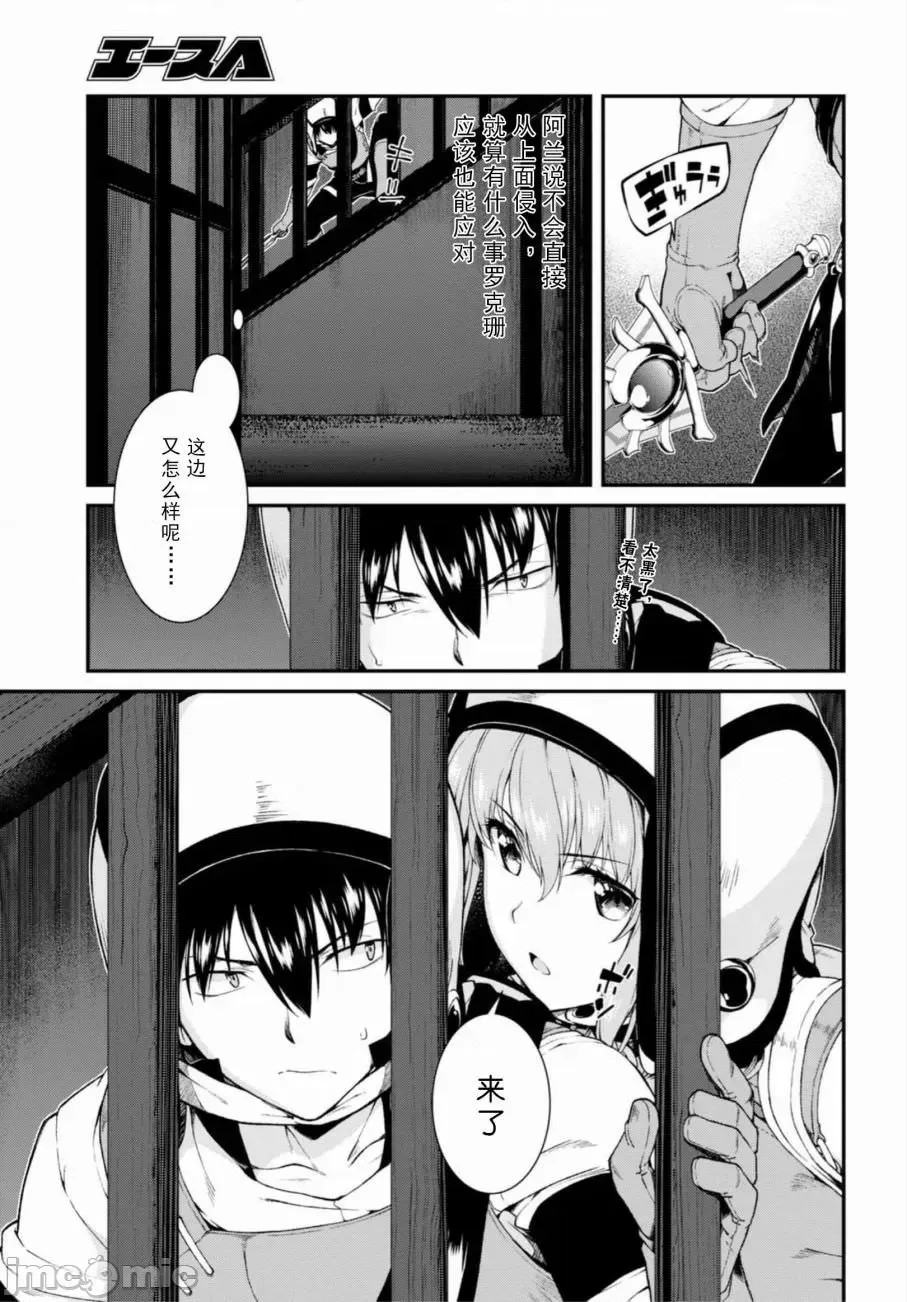 在异世界迷宫开后宫 [氷树一世 苏我捨耻]异世界迷宫でハーレムを 11-20 266/271