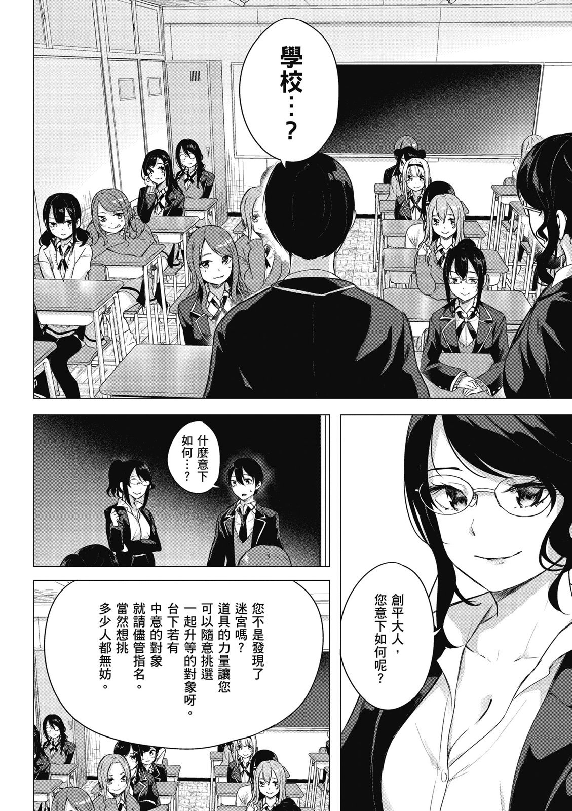 SEX&迷宫！！~在我家地下出现了H次数=等级的迷宫！？~ 第09卷 60/162