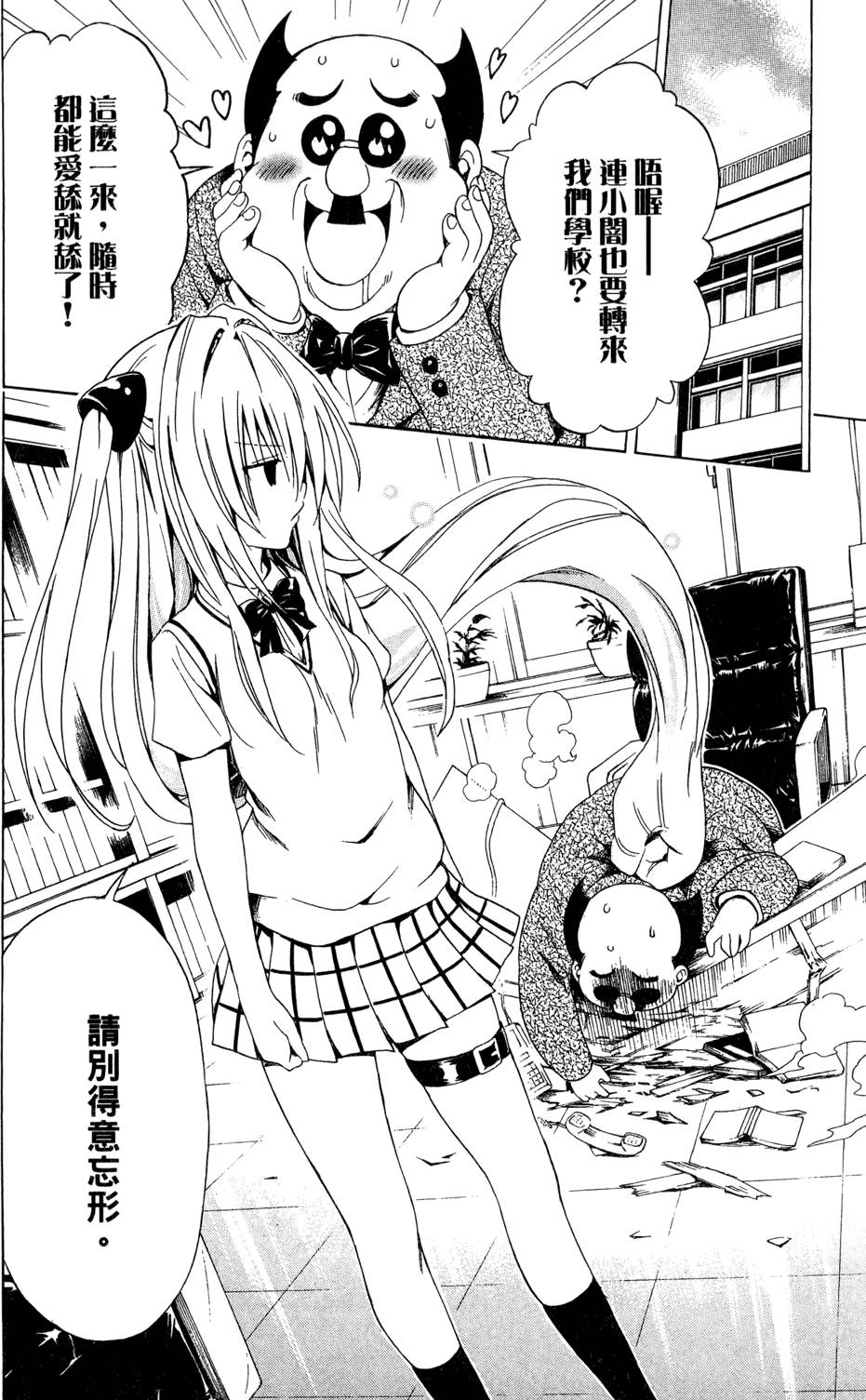 出包王女Darkness 第01卷 142/235