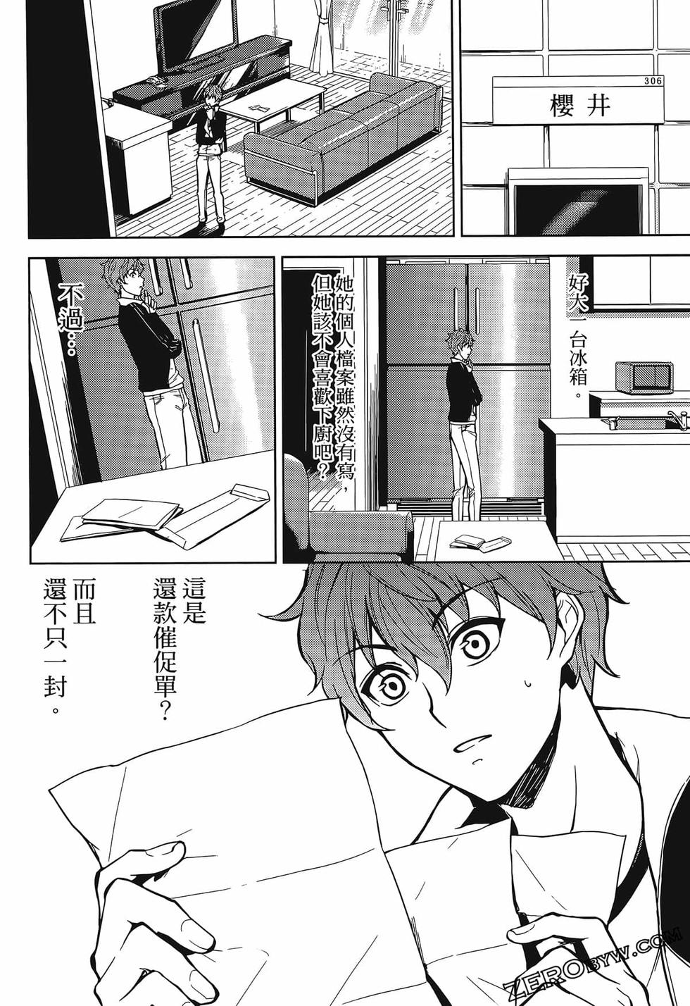 我的现实是恋爱游戏 第01卷 53/180