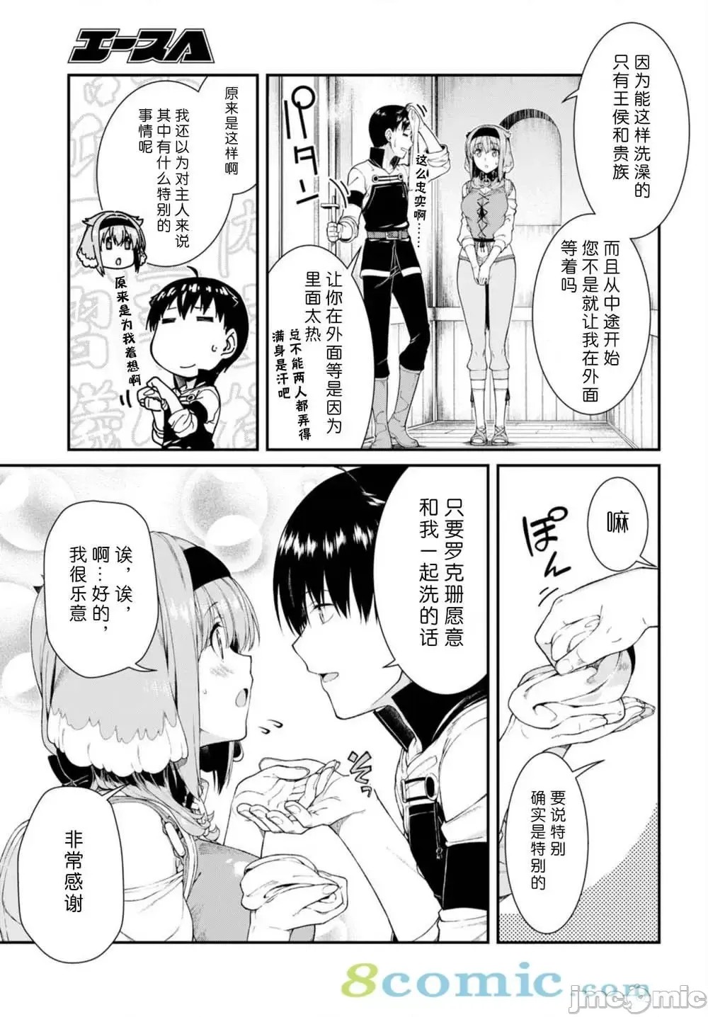 在异世界迷宫开后宫 [氷树一世 苏我捨耻]异世界迷宫でハーレムを 21-30 222/263