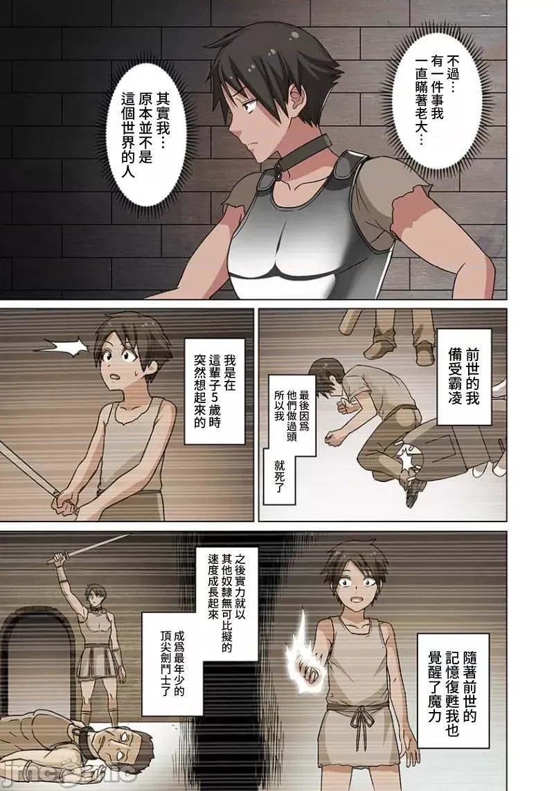 奴隶战士的异世界种马生活 [禁漫汉化组] [えすじーけー/名はない] 奴隷战士の异世界种马生活 ～魔法も武术も最强だしハーレムまで！？～  11/36