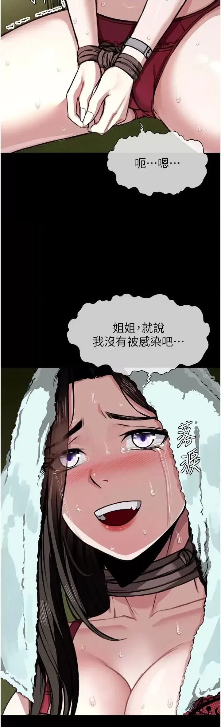 尸变家园:以身相许  77/81