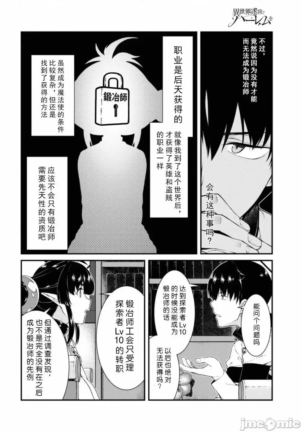 在异世界迷宫开后宫 [氷树一世 苏我捨耻]异世界迷宫でハーレムを 31-40 148/201