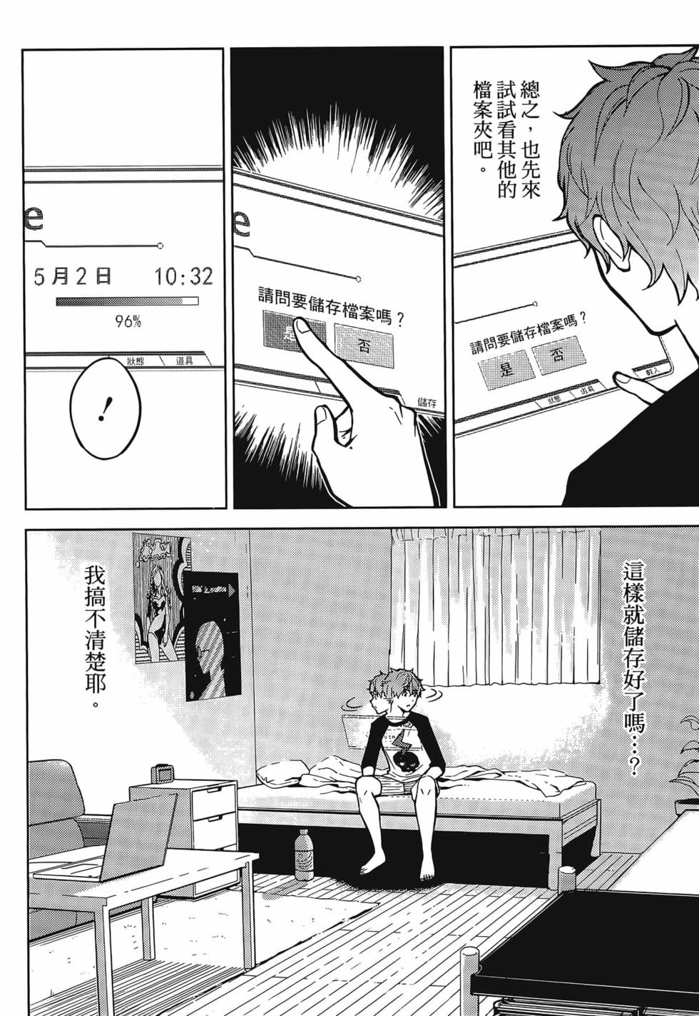 我的现实是恋爱游戏 第01卷 9/180