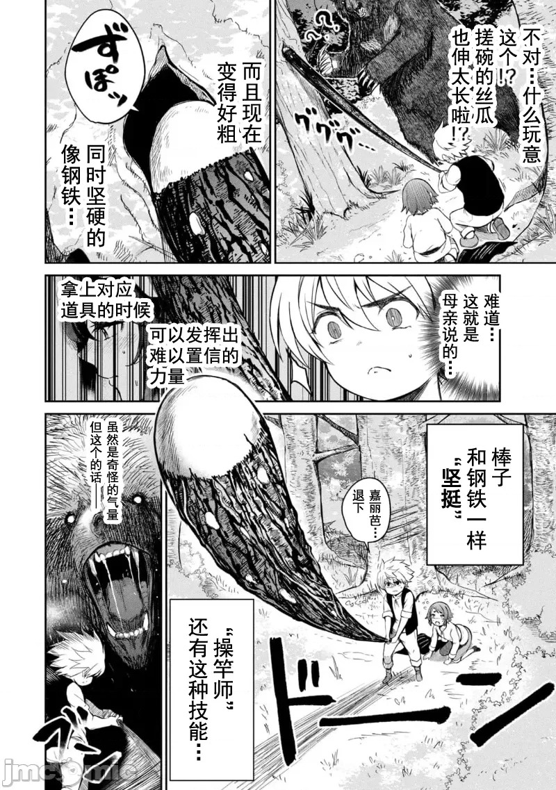 异世界好色无双錄 第01话 天职【竿师】 55/61