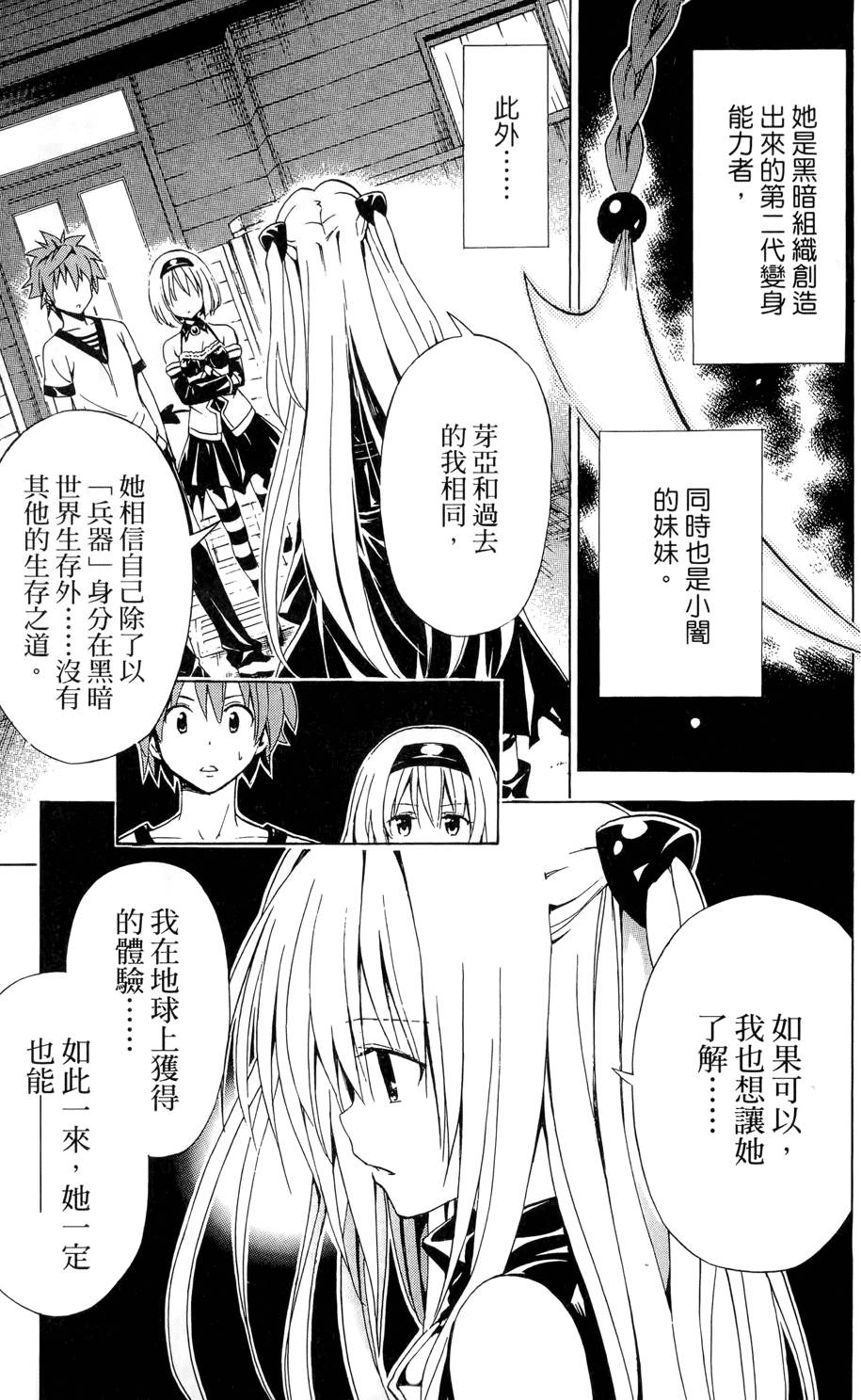 出包王女Darkness 第02卷 105/213