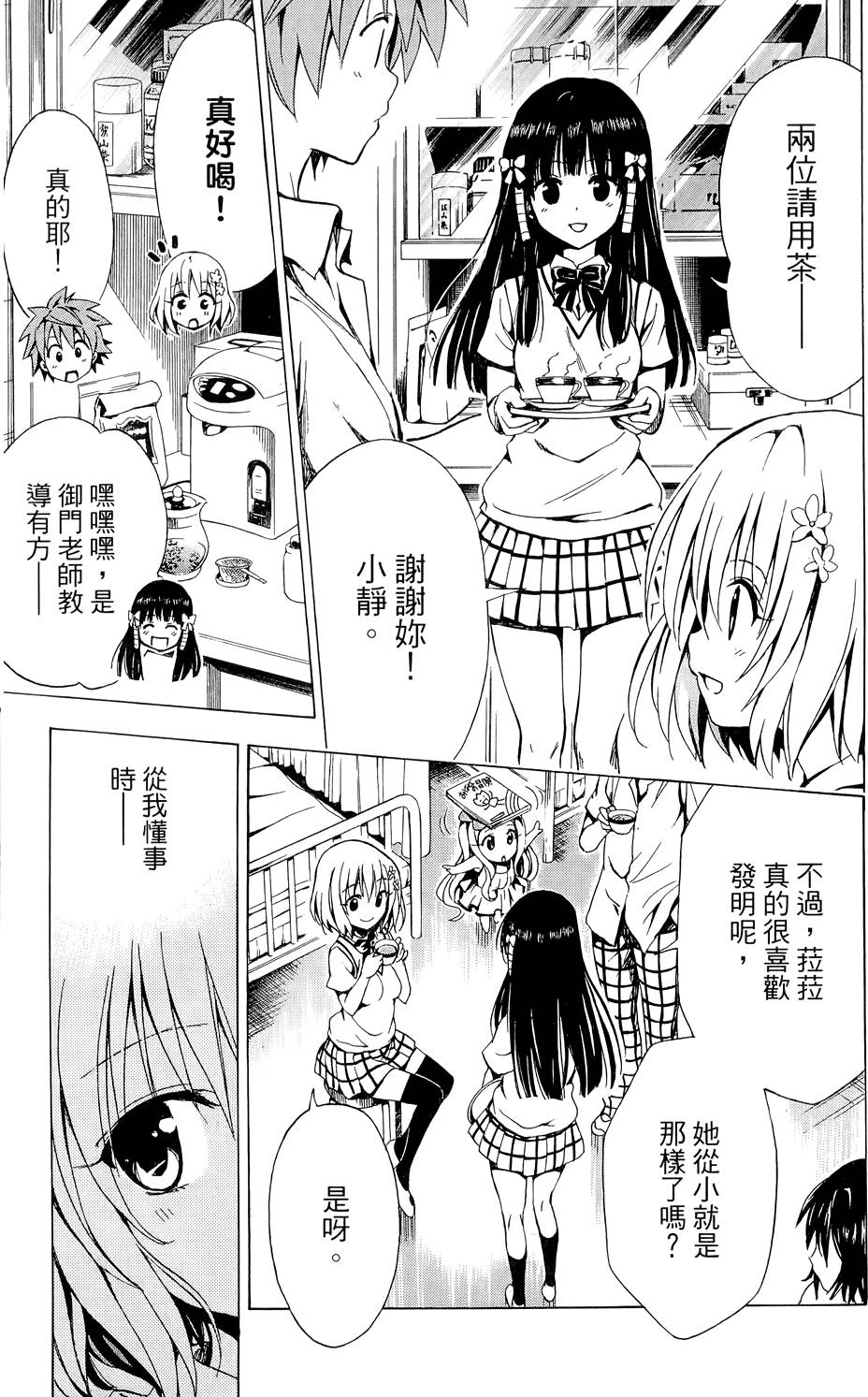 出包王女Darkness 第03卷 75/216