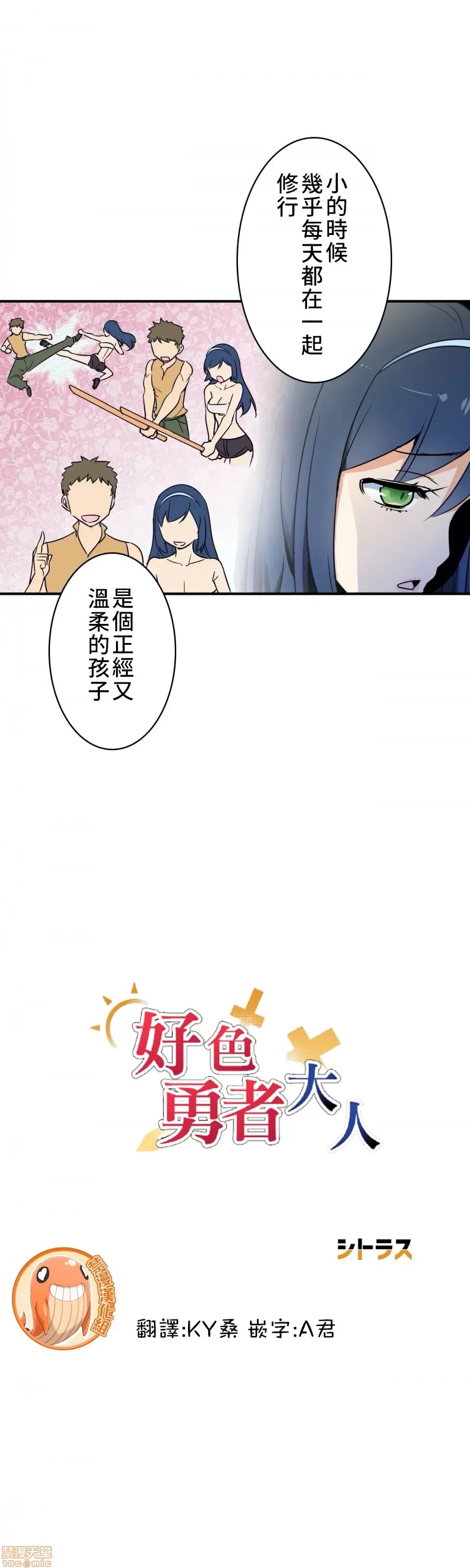 好色勇者大人 [禁漫汉化组] [シトラス] ドスケベ勇者样！  5/28