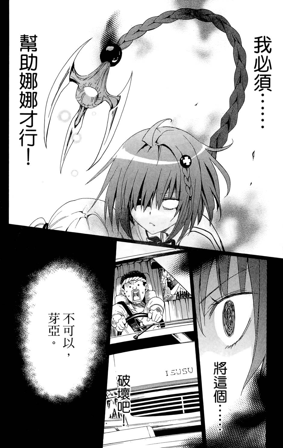 出包王女Darkness 第02卷 132/213