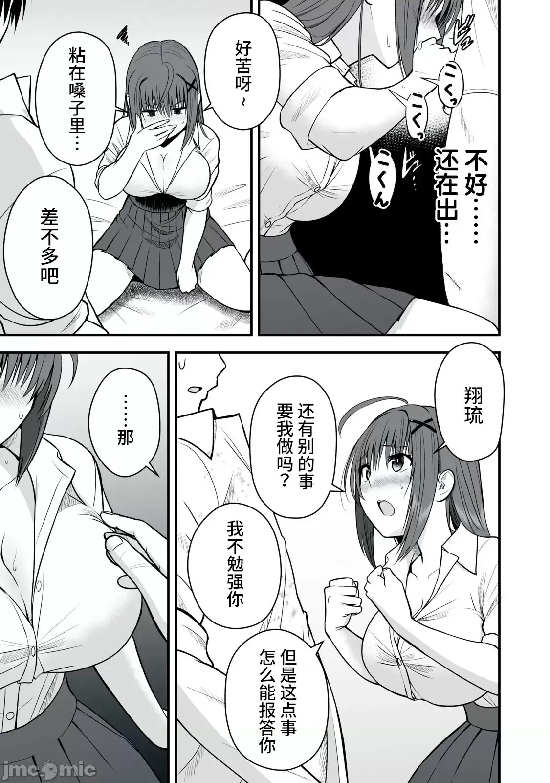 异世界轻松生存～生存技能超强的我与四位美少女共度的无人岛生活～[绚乃、最上工路、圣桥兰] 异世界らくらくサバイバル～生存スキル强者の俺が美少女四人と暮らす无人岛生活～  14/20