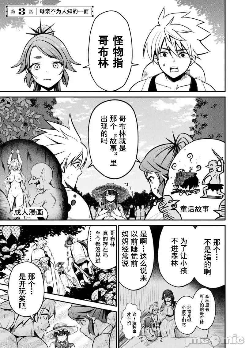 异世界好色无双錄 第03话 2/32