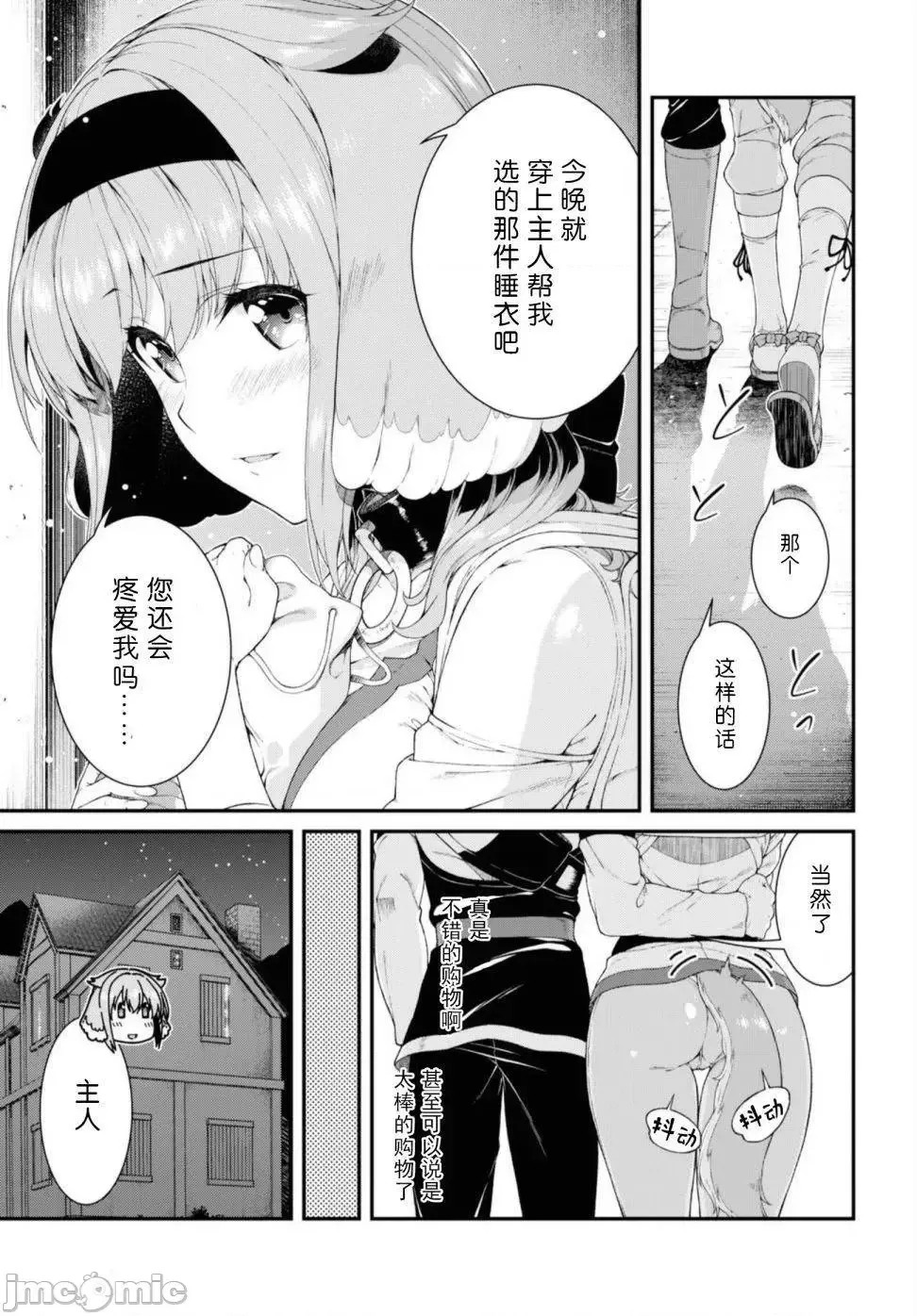 在异世界迷宫开后宫 [氷树一世 苏我捨耻]异世界迷宫でハーレムを 31-40 91/201