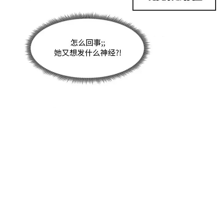 催眠手机 / 催眠手机 催眠手机 第3话 81/181