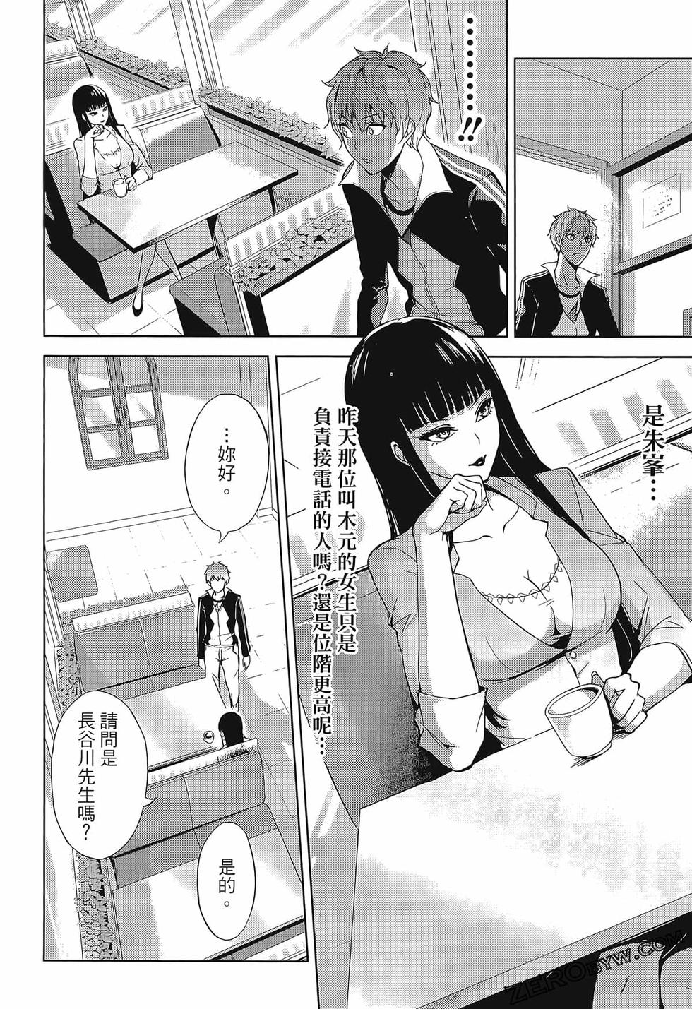 我的现实是恋爱游戏 第02卷 32/199