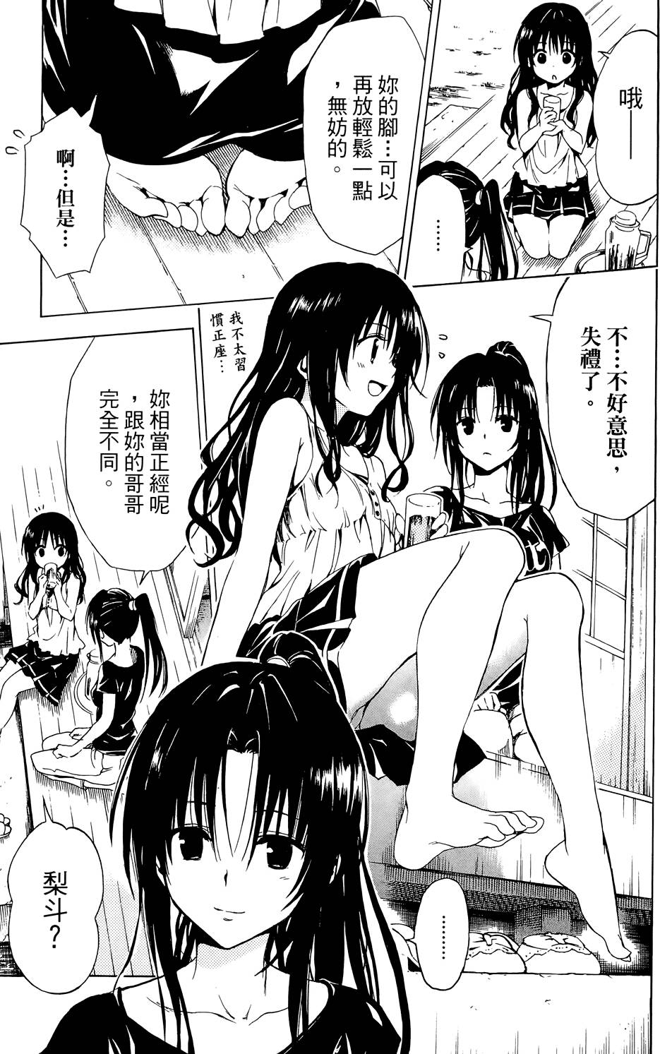 出包王女Darkness 第03卷 177/216