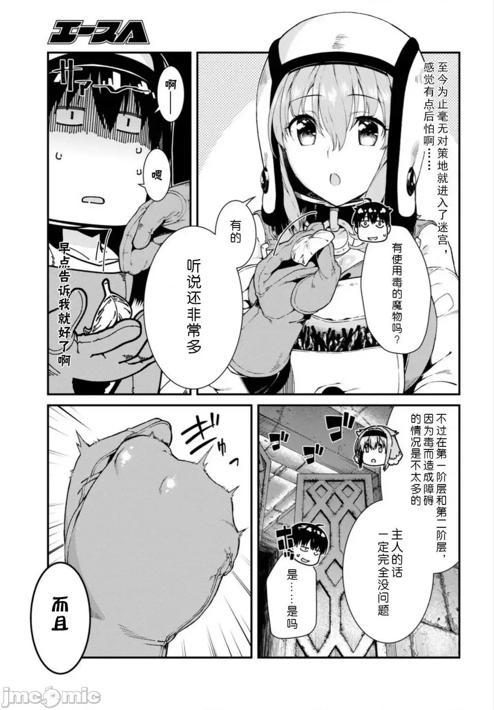 在异世界迷宫开后宫 [氷树一世 苏我捨耻]异世界迷宫でハーレムを 11-20 207/271