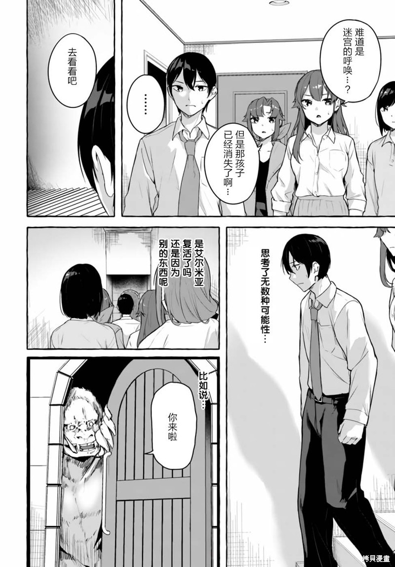 SEX&迷宫！！~在我家地下出现了H次数=等级的迷宫！？~ 第01话 10/46