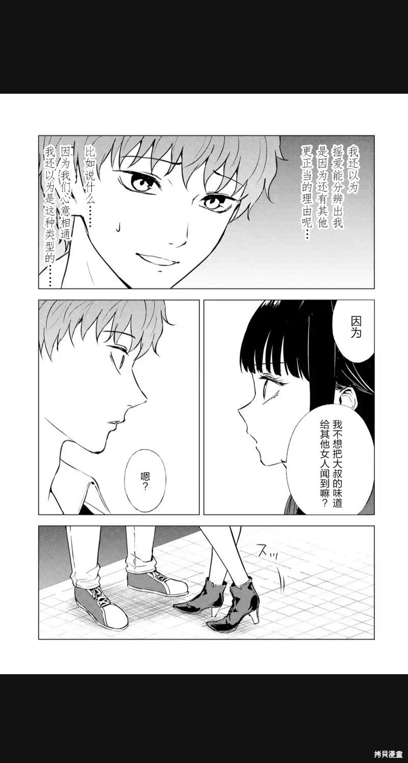 我的现实是恋爱游戏 第03回 45/49