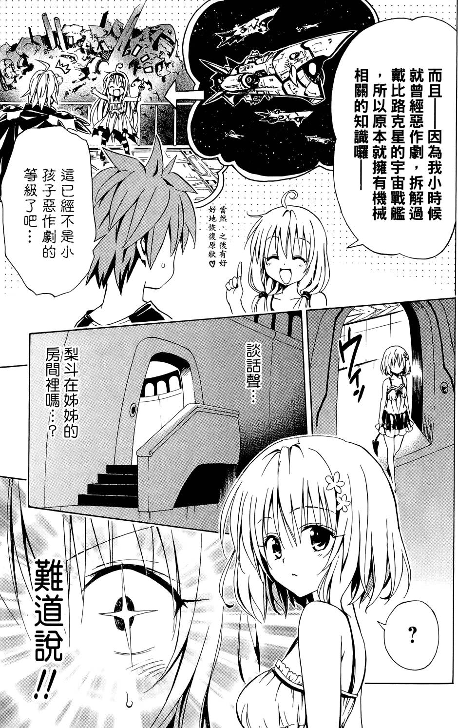 出包王女Darkness 第03卷 93/216