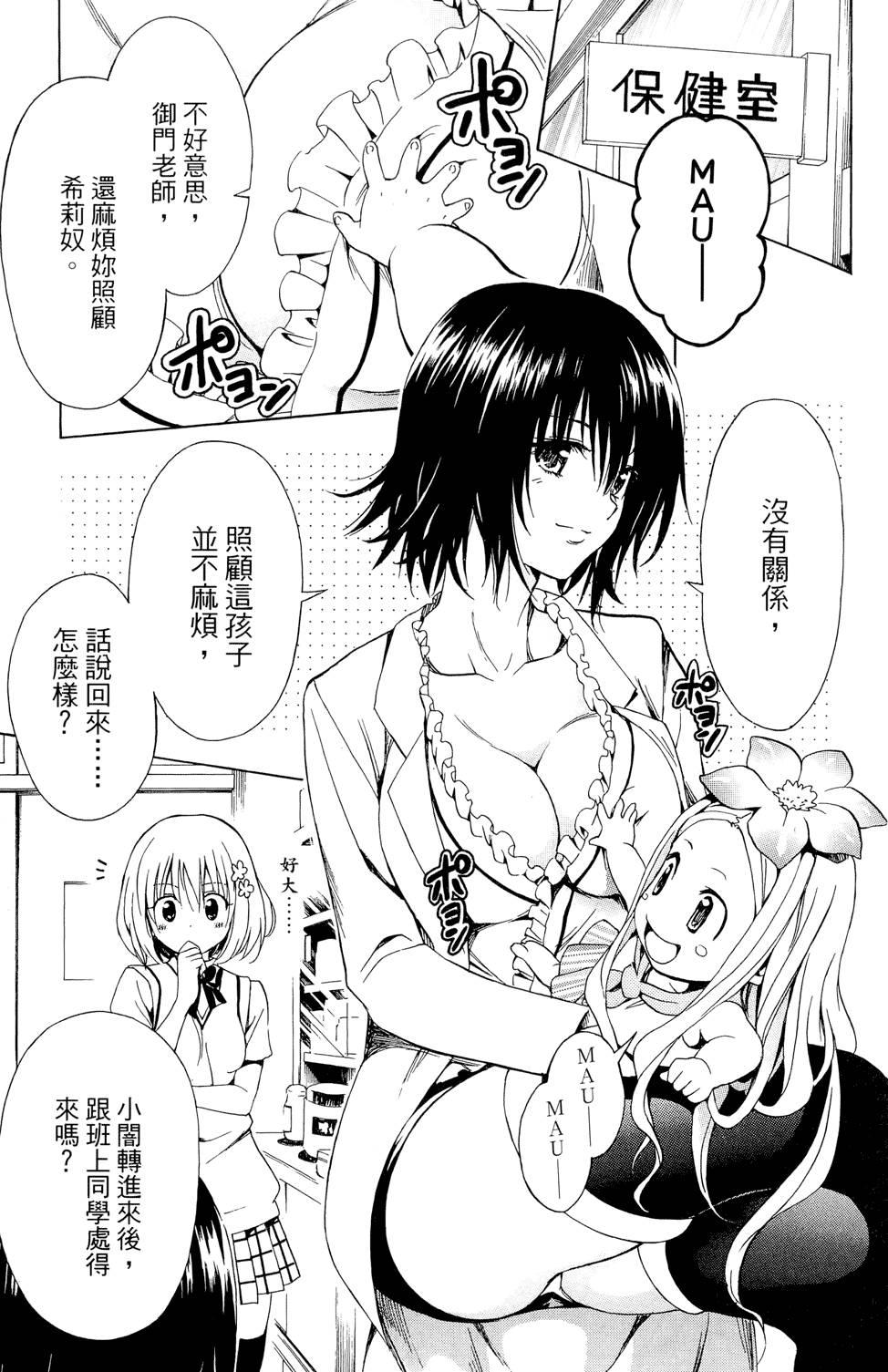 出包王女Darkness 第01卷 165/235