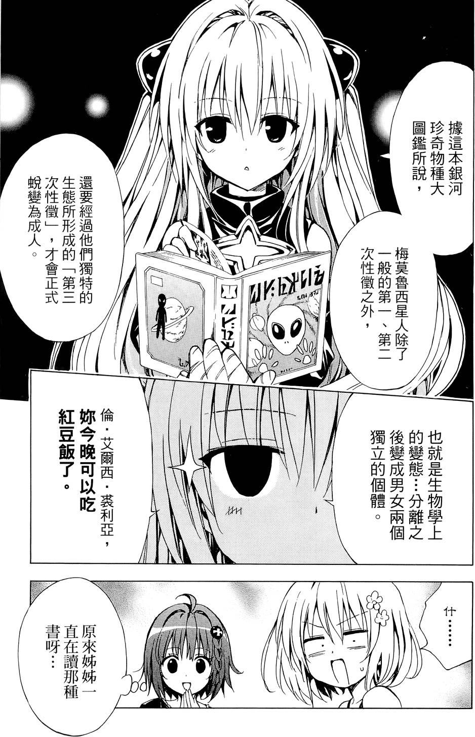 出包王女Darkness 第03卷 59/216